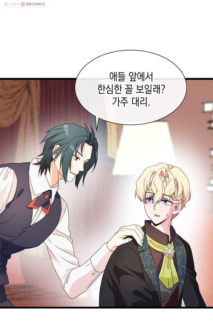 나오세요, 로미오 37화. 로미오 음독 사건 (3) 15