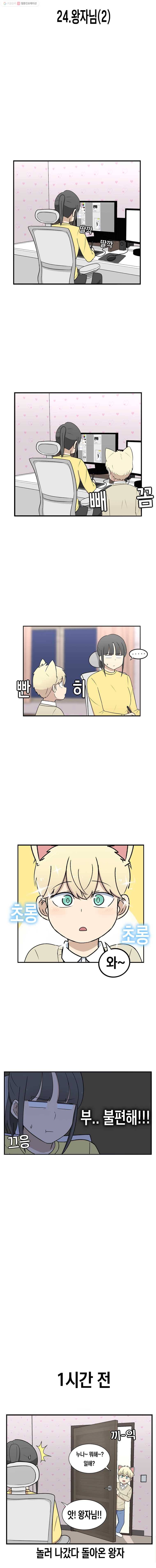냥냐라냥냥 24.왕자님(2) 2