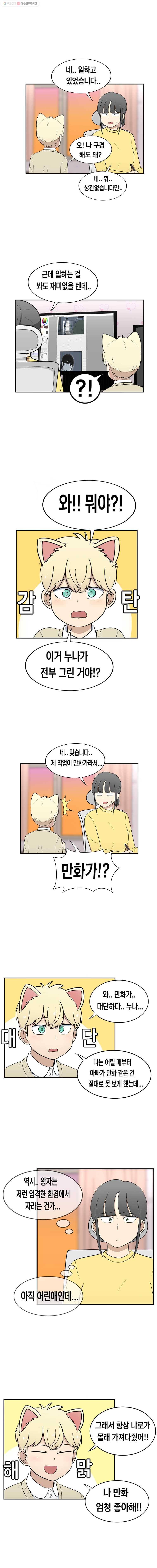 냥냐라냥냥 24.왕자님(2) 3