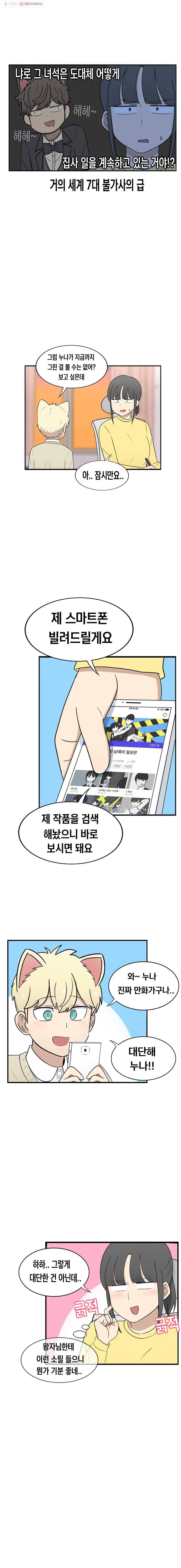냥냐라냥냥 24.왕자님(2) 4