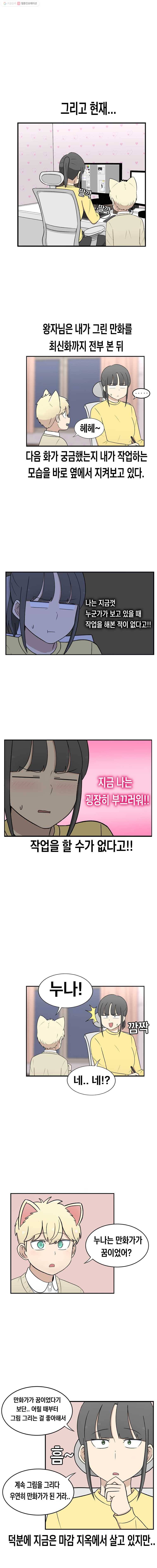 냥냐라냥냥 24.왕자님(2) 5
