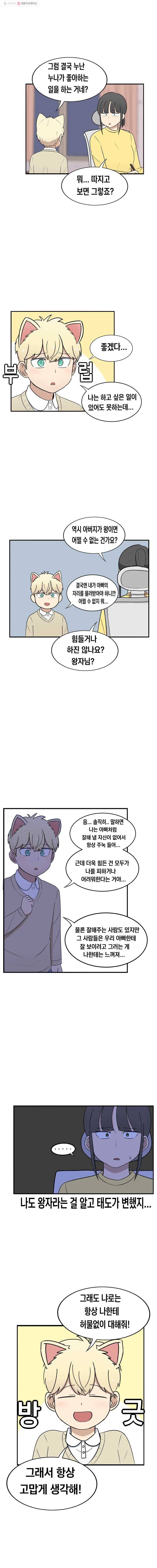 냥냐라냥냥 24.왕자님(2) 6