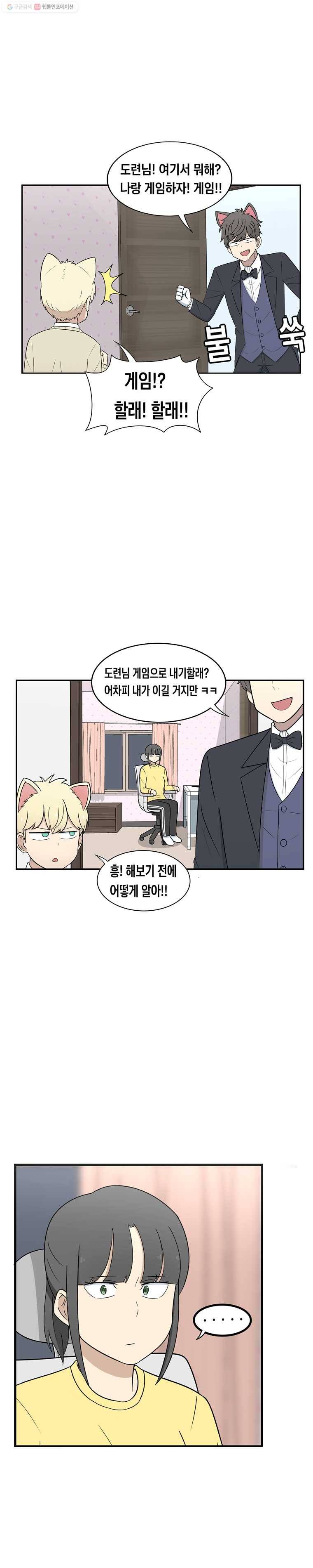 냥냐라냥냥 24.왕자님(2) 7