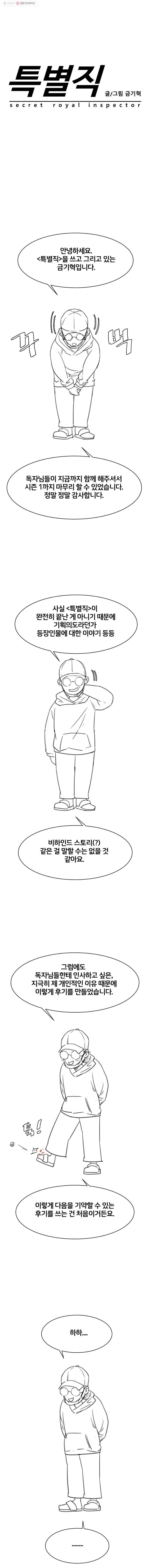 특별직 시즌 1 후기 1