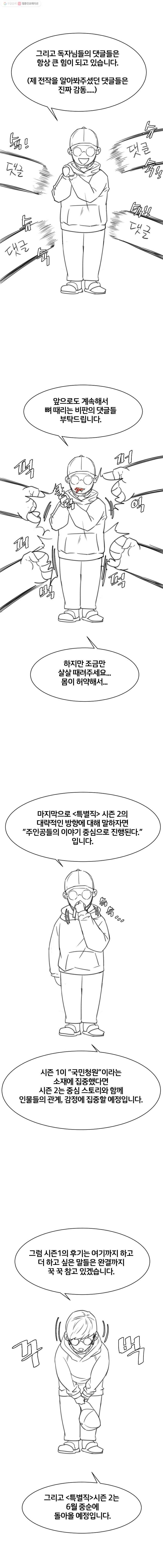 특별직 시즌 1 후기 3