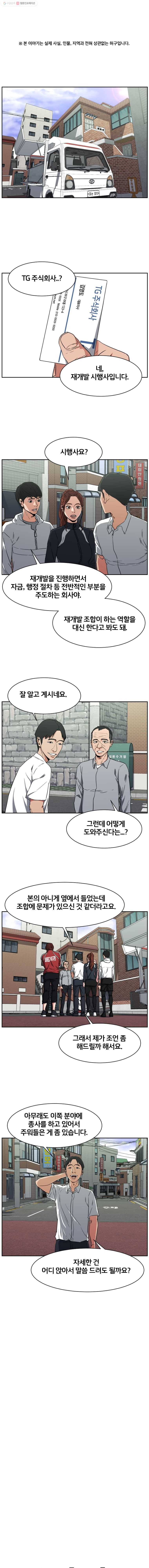 특별직 시즌2 3화 1