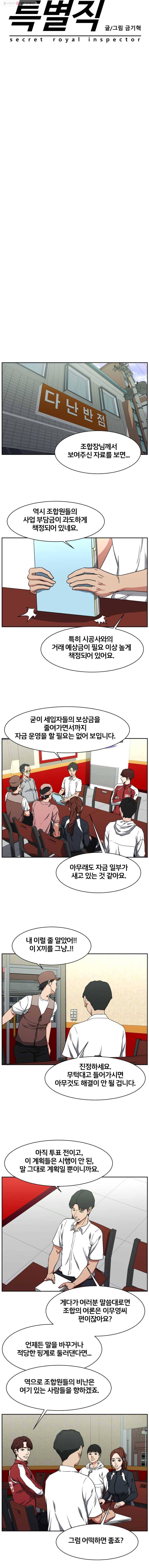 특별직 시즌2 3화 2