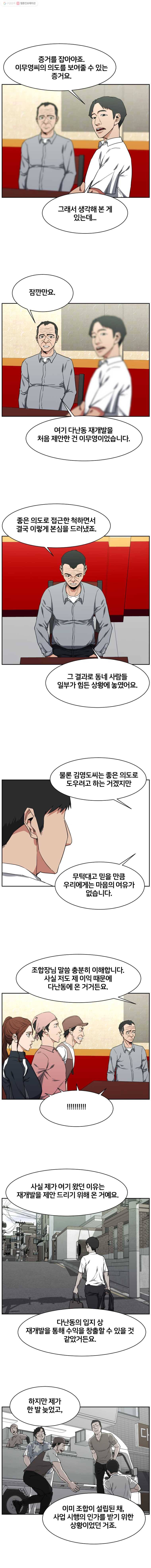 특별직 시즌2 3화 3