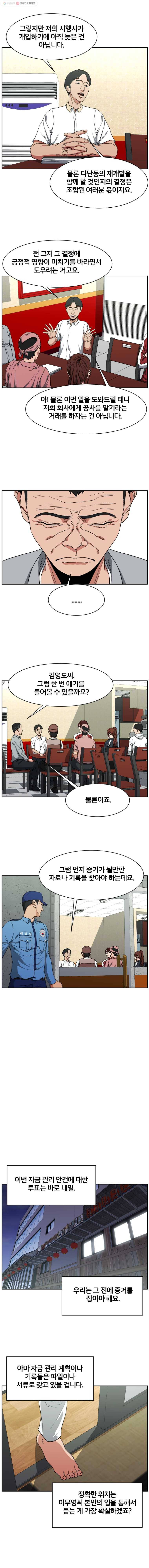 특별직 시즌2 3화 4