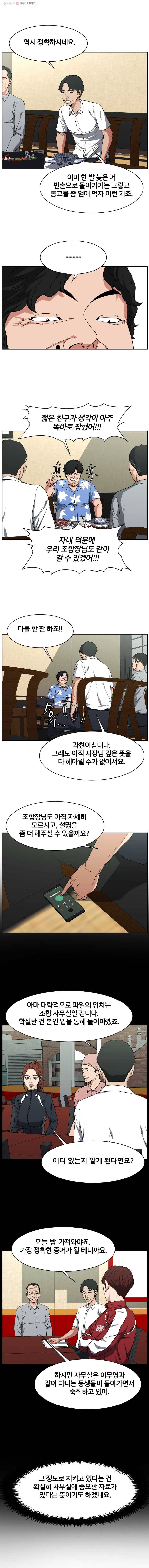 특별직 시즌2 3화 6