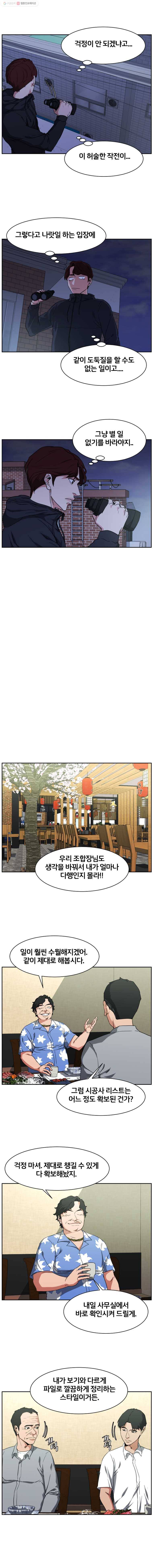특별직 시즌2 3화 9