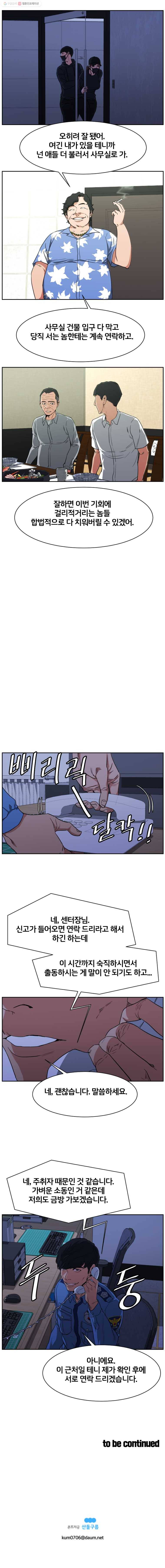특별직 시즌2 3화 12