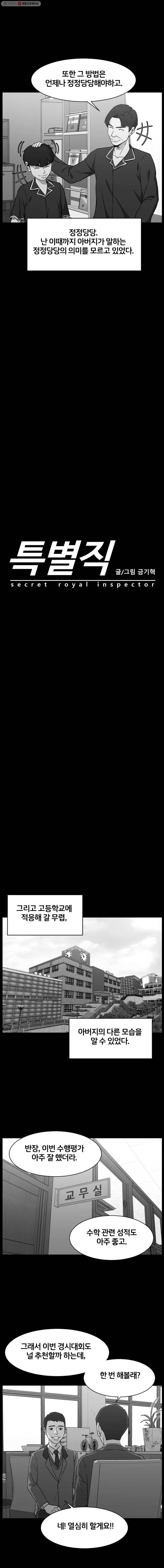 특별직 시즌2 6화 2