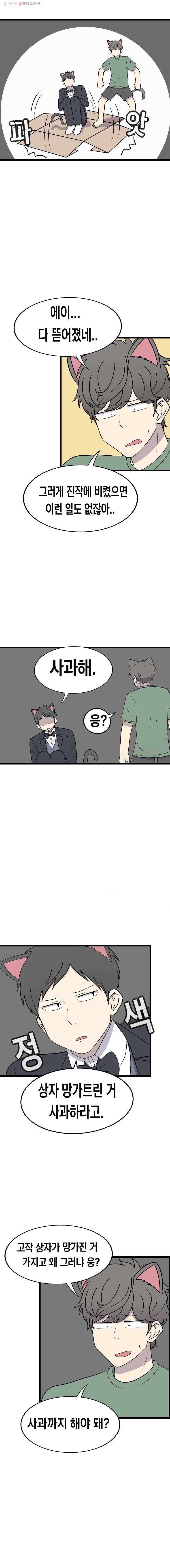 냥냐라냥냥 45.상자(2) 3