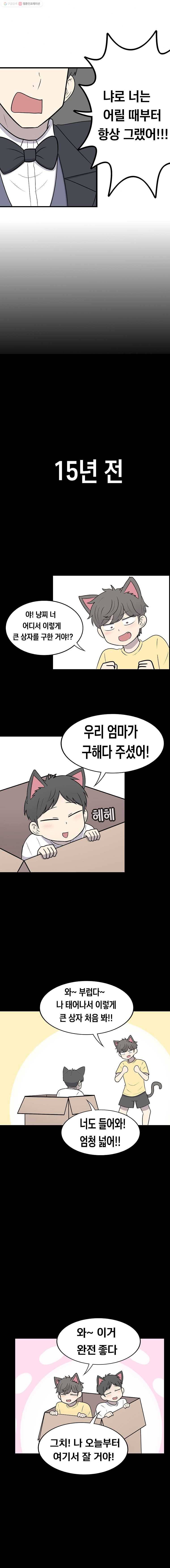 냥냐라냥냥 45.상자(2) 4