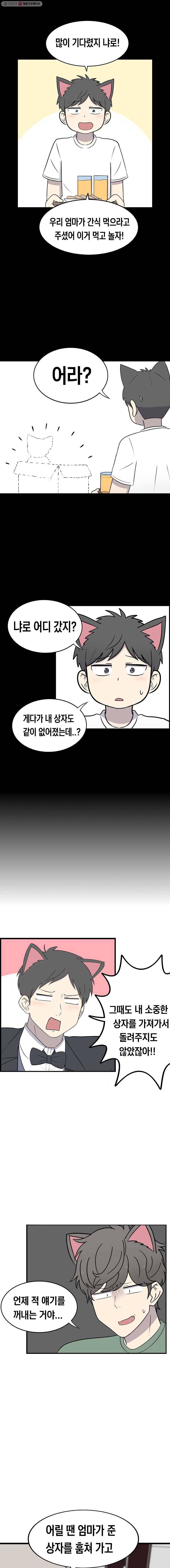 냥냐라냥냥 45.상자(2) 6