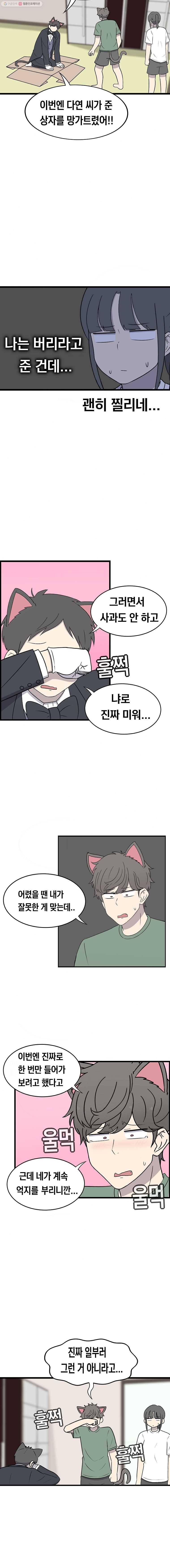 냥냐라냥냥 45.상자(2) 7