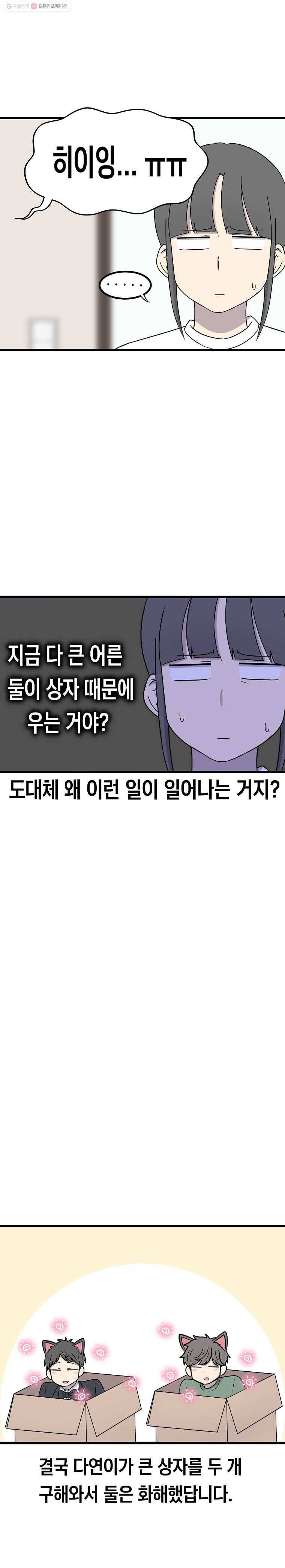 냥냐라냥냥 45.상자(2) 8