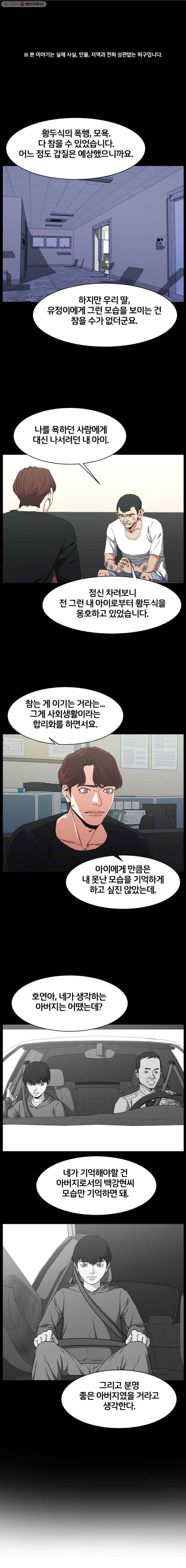 특별직 시즌2 12화 1
