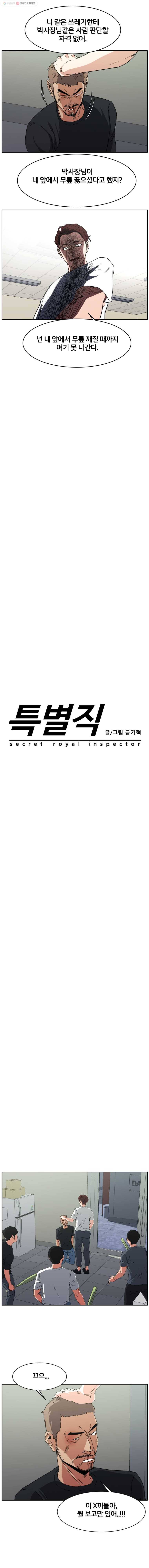 특별직 시즌2 12화 2