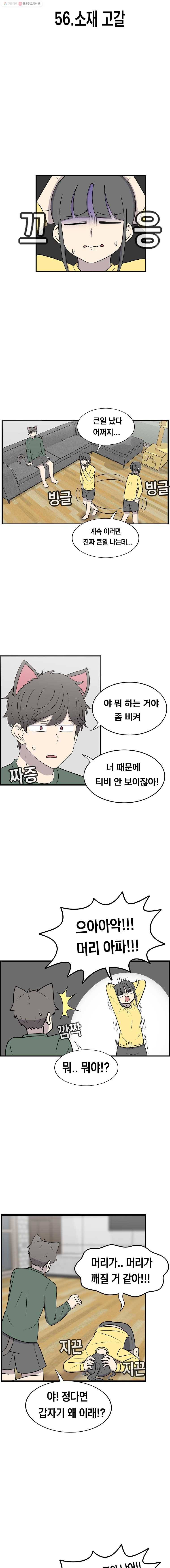냥냐라냥냥 56.소재 고갈 2