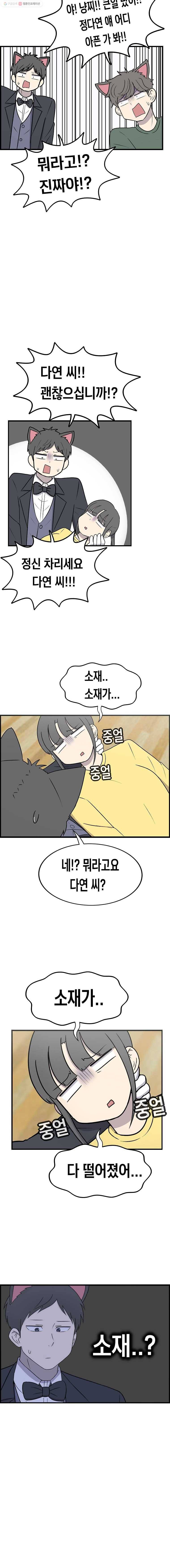 냥냐라냥냥 56.소재 고갈 3