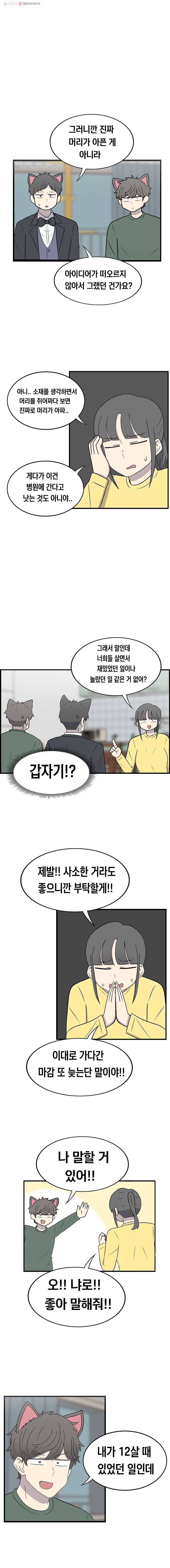 냥냐라냥냥 56.소재 고갈 4