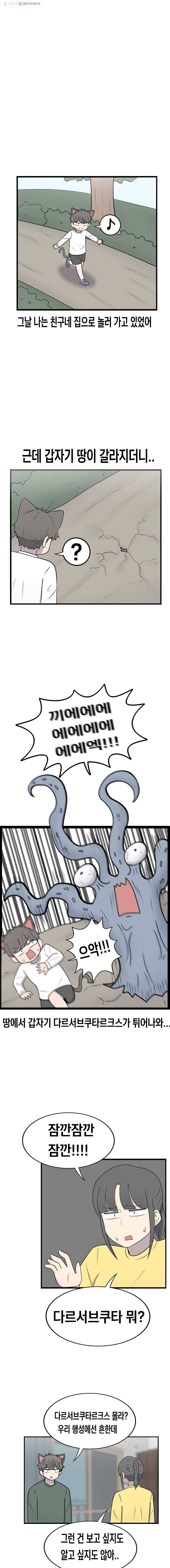 냥냐라냥냥 56.소재 고갈 5
