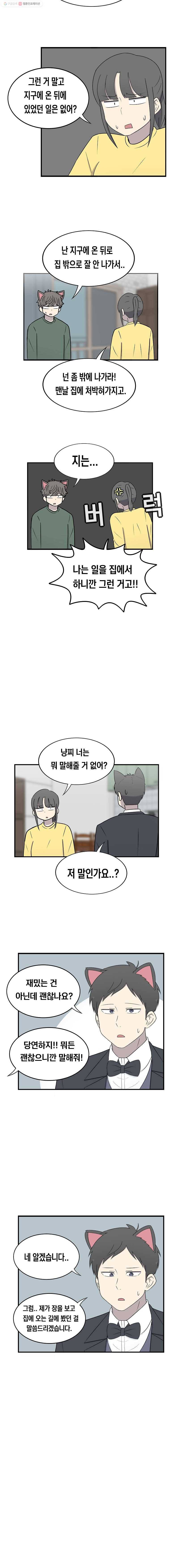 냥냐라냥냥 56.소재 고갈 6
