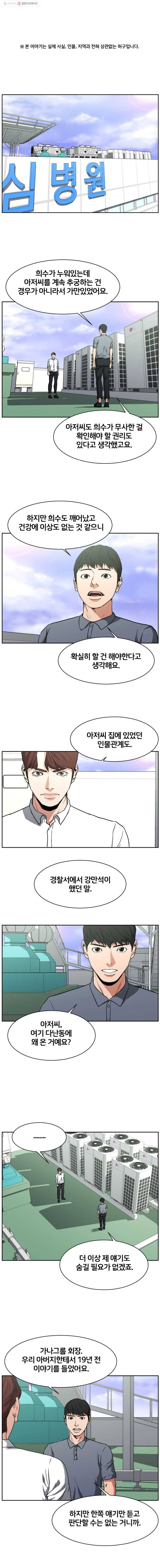 특별직 시즌2 19화 1