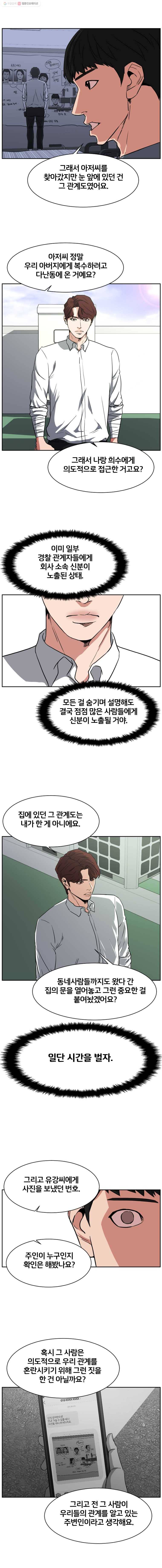 특별직 시즌2 19화 2