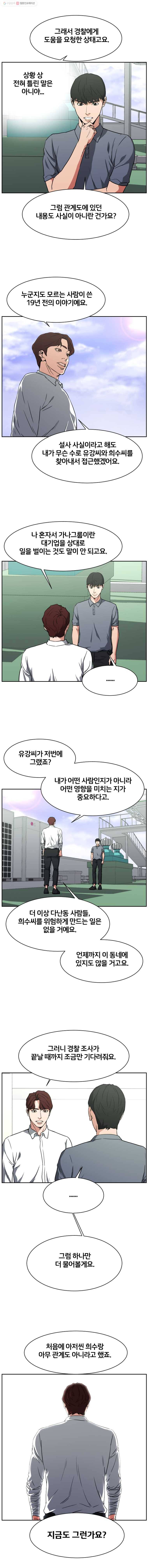 특별직 시즌2 19화 3