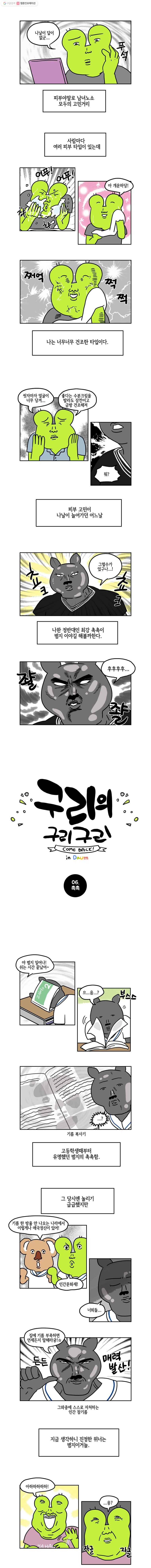 구리의 구리구리 6화 촉촉 1