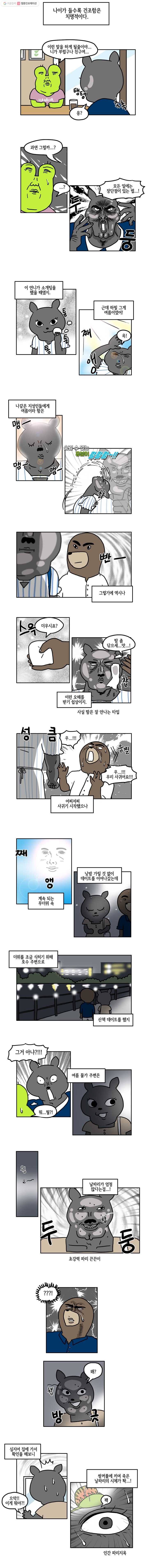 구리의 구리구리 6화 촉촉 2