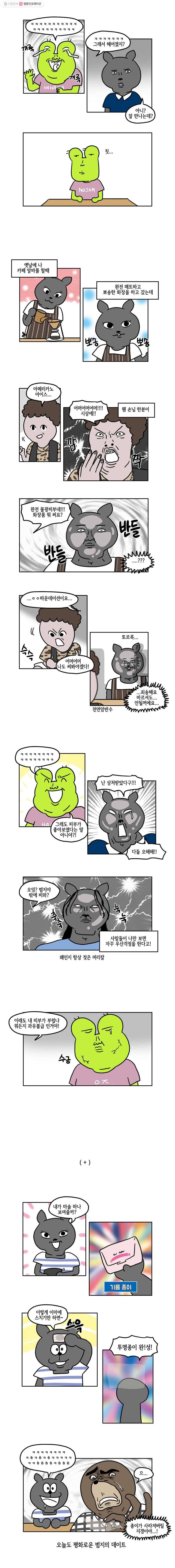 구리의 구리구리 6화 촉촉 3