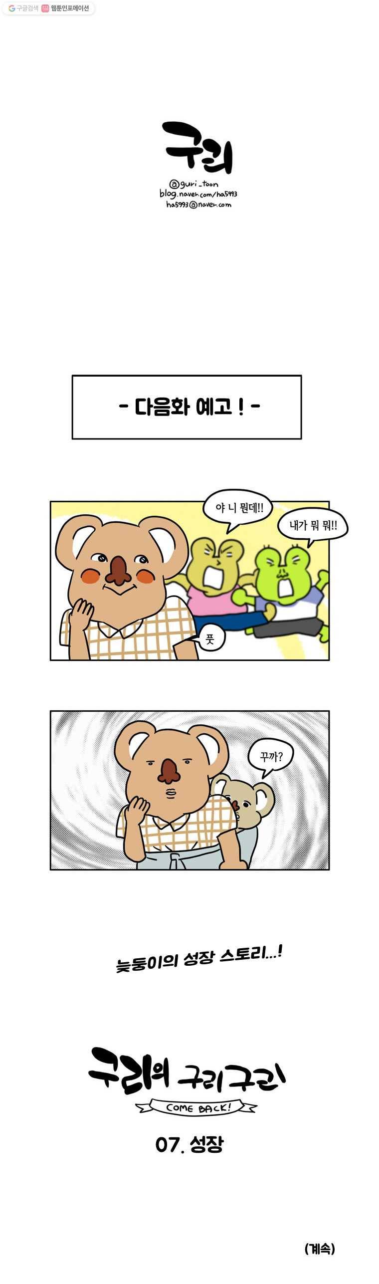 구리의 구리구리 6화 촉촉 4