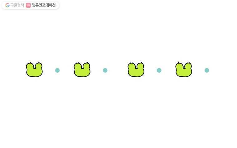 구리의 구리구리 14화 짝사랑 1