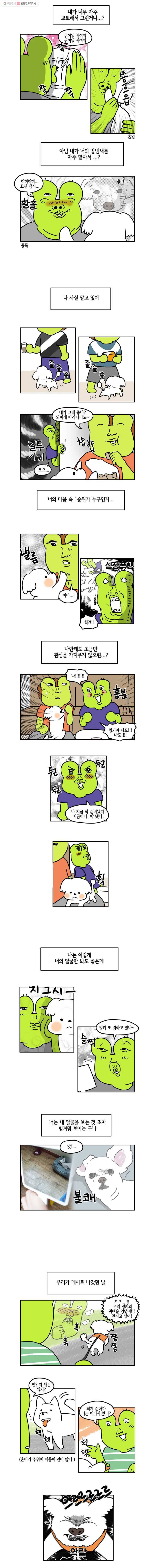 구리의 구리구리 14화 짝사랑 3