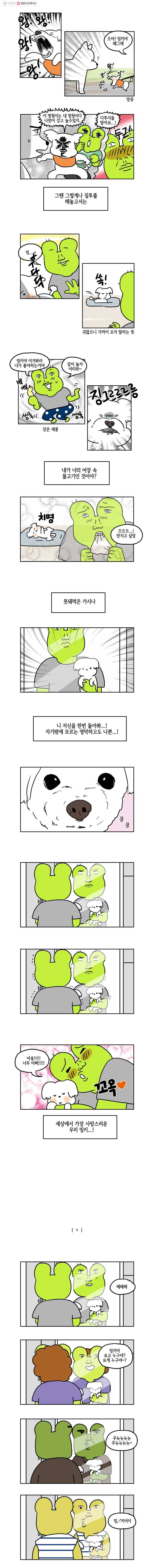 구리의 구리구리 14화 짝사랑 4