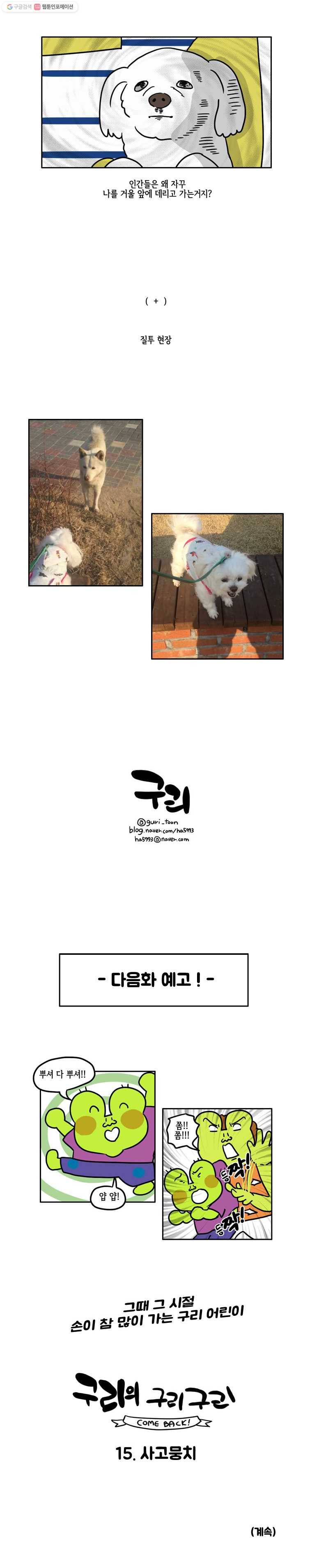 구리의 구리구리 14화 짝사랑 5