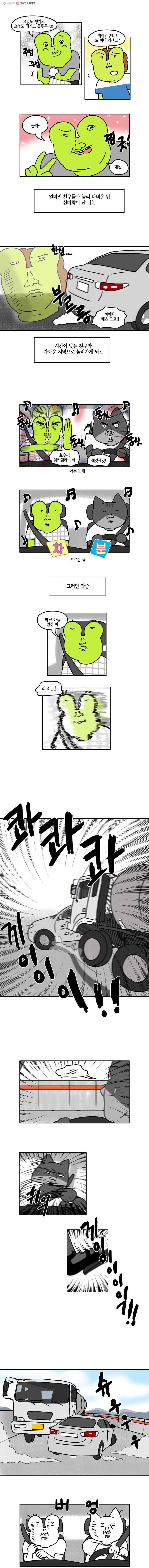 구리의 구리구리 20화 사고上 2