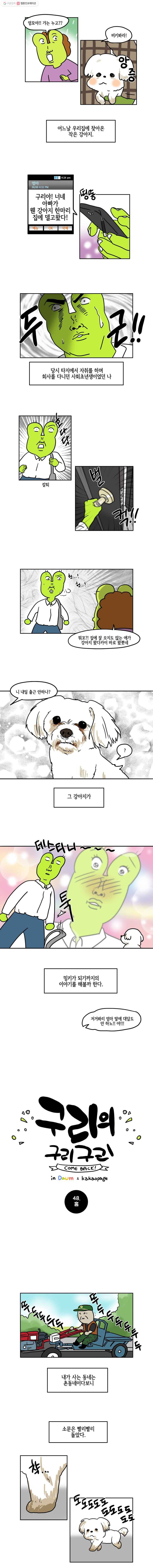 구리의 구리구리 48화 홈 2