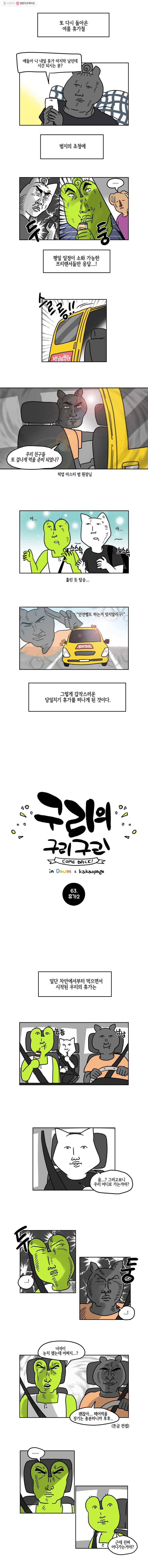 구리의 구리구리 63화 휴가2 2