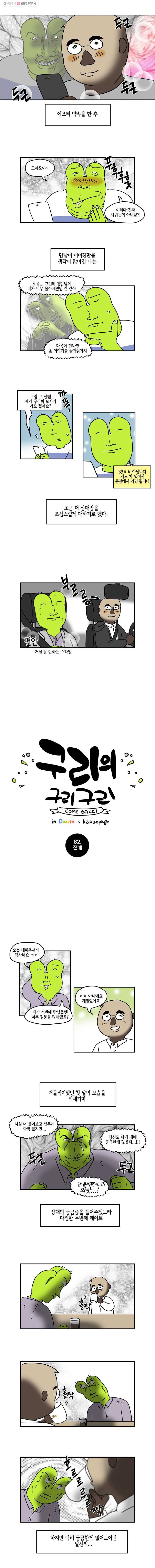 구리의 구리구리 82화 전개 2