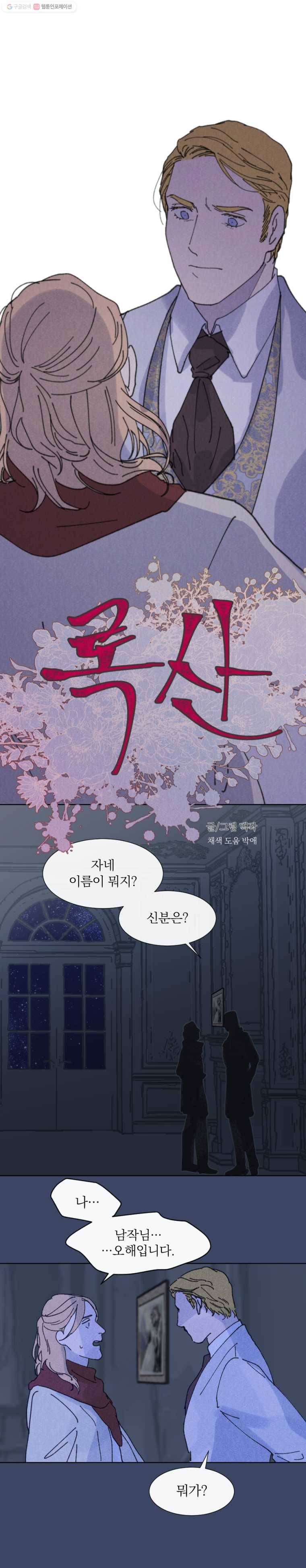 록산 19화 1
