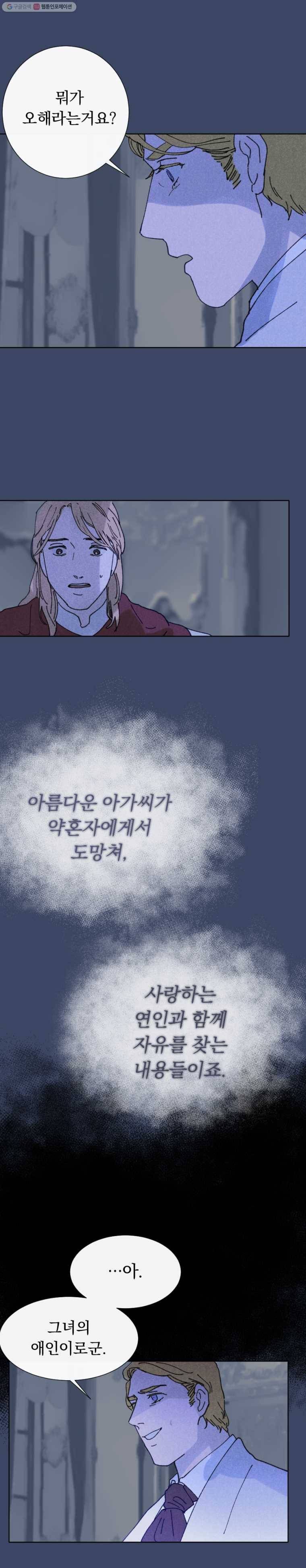 록산 19화 2