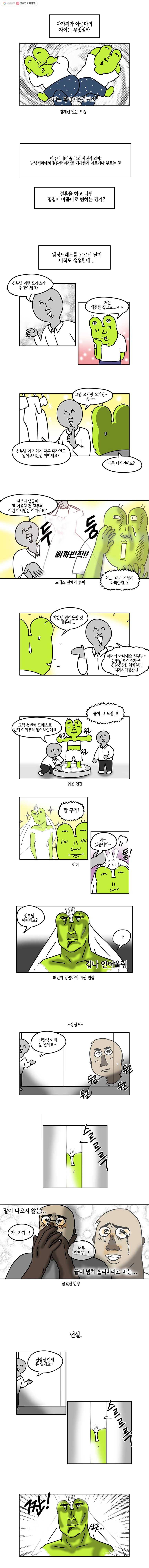 구리의 구리구리 97화 아줌마 2