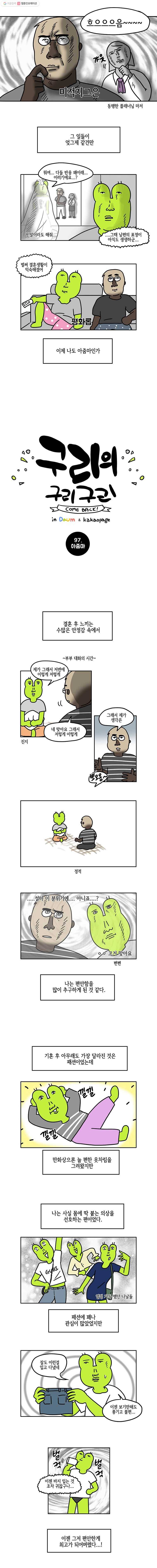 구리의 구리구리 97화 아줌마 3