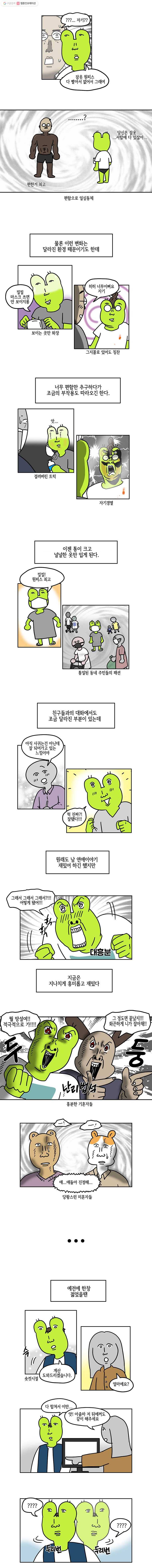 구리의 구리구리 97화 아줌마 4