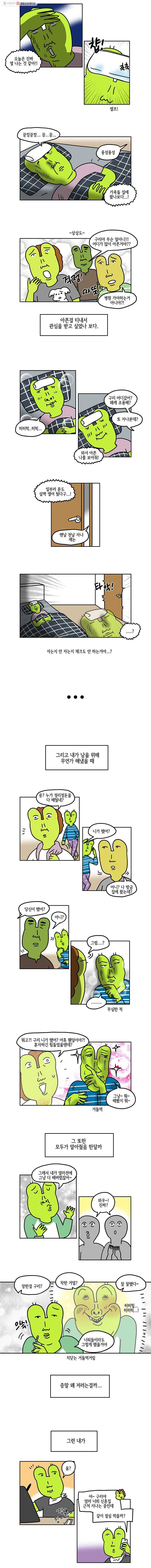 구리의 구리구리 104화 관종 3